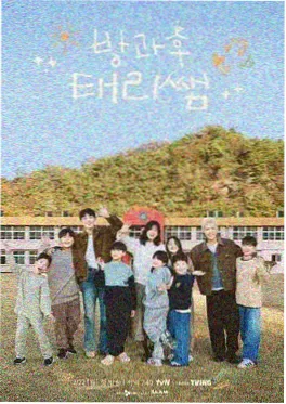 综艺一起去露营海报